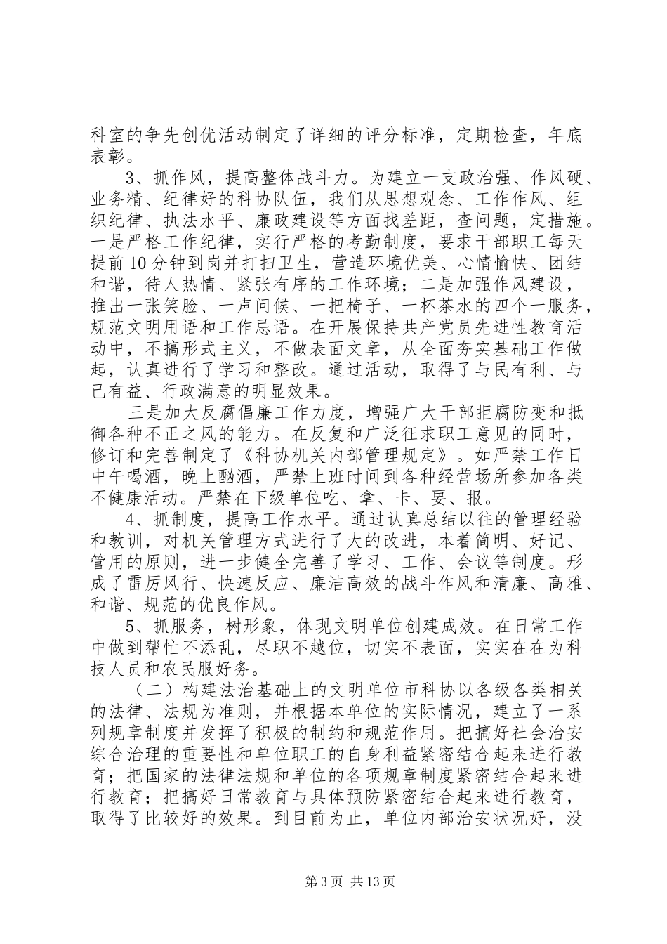 科协心得体会(精选多篇)_第3页