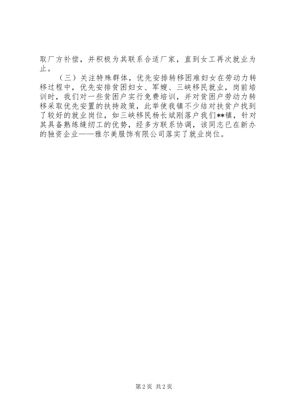 抓好劳动力转移促进妇女增收（镇妇联工作总结）_第2页
