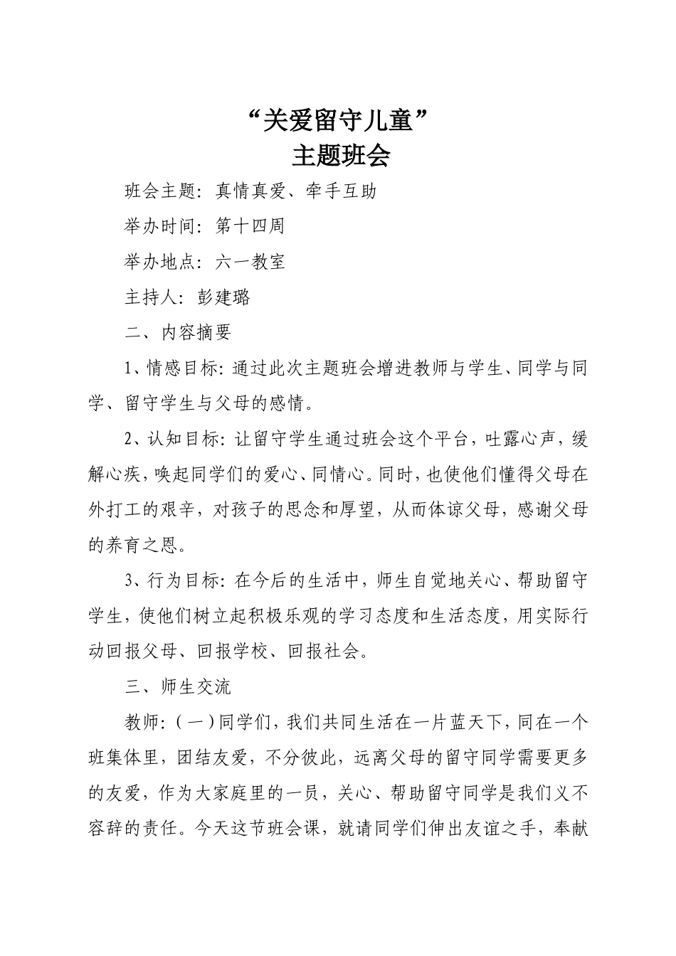 关爱留守儿童rd文档_第1页