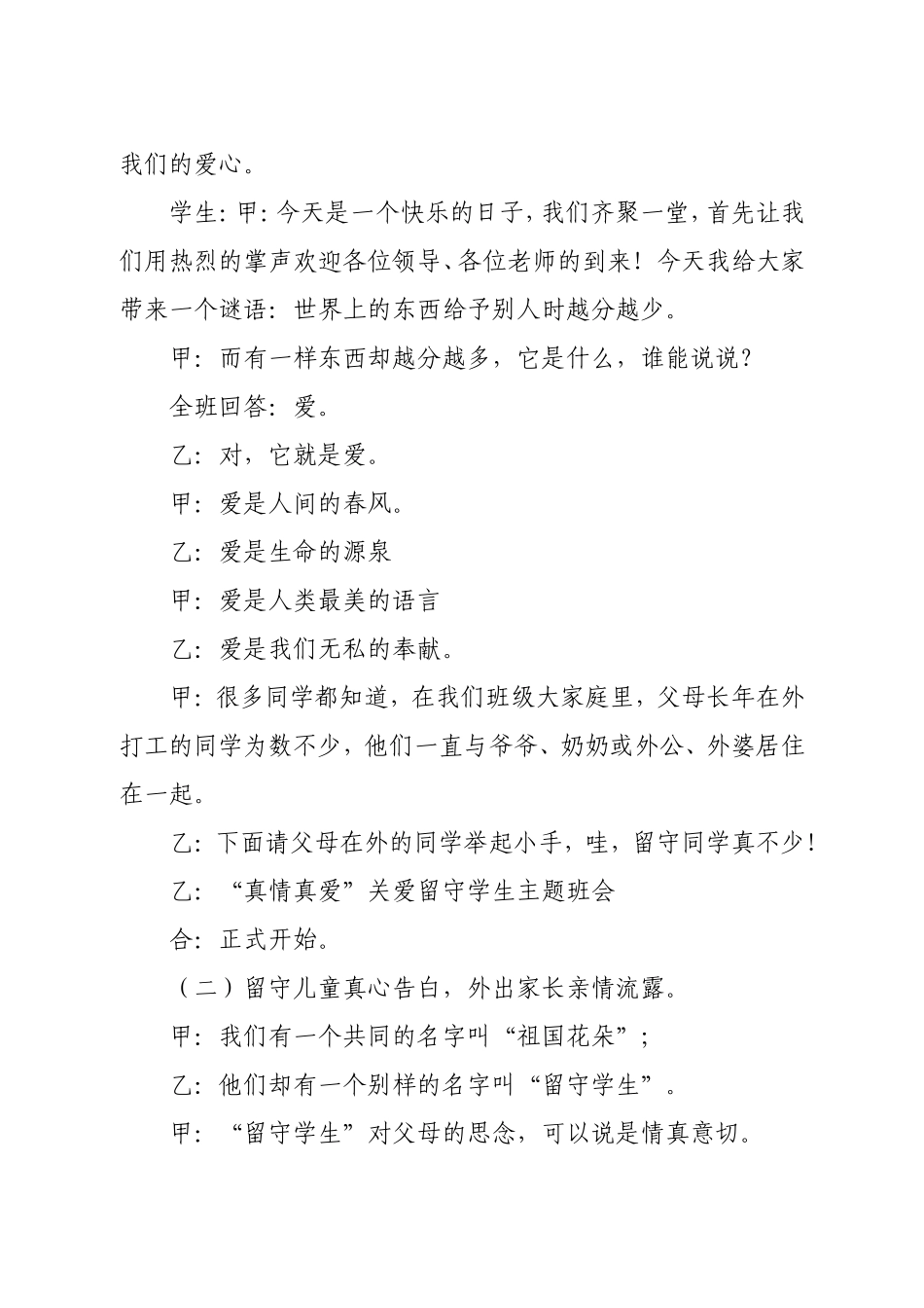关爱留守儿童rd文档_第2页