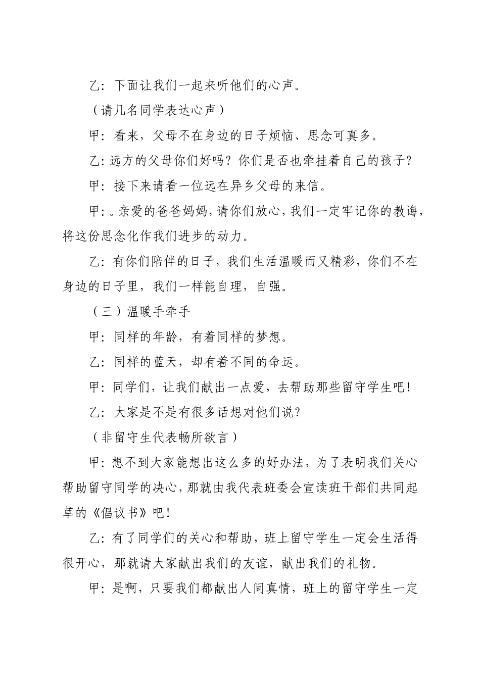 关爱留守儿童rd文档_第3页