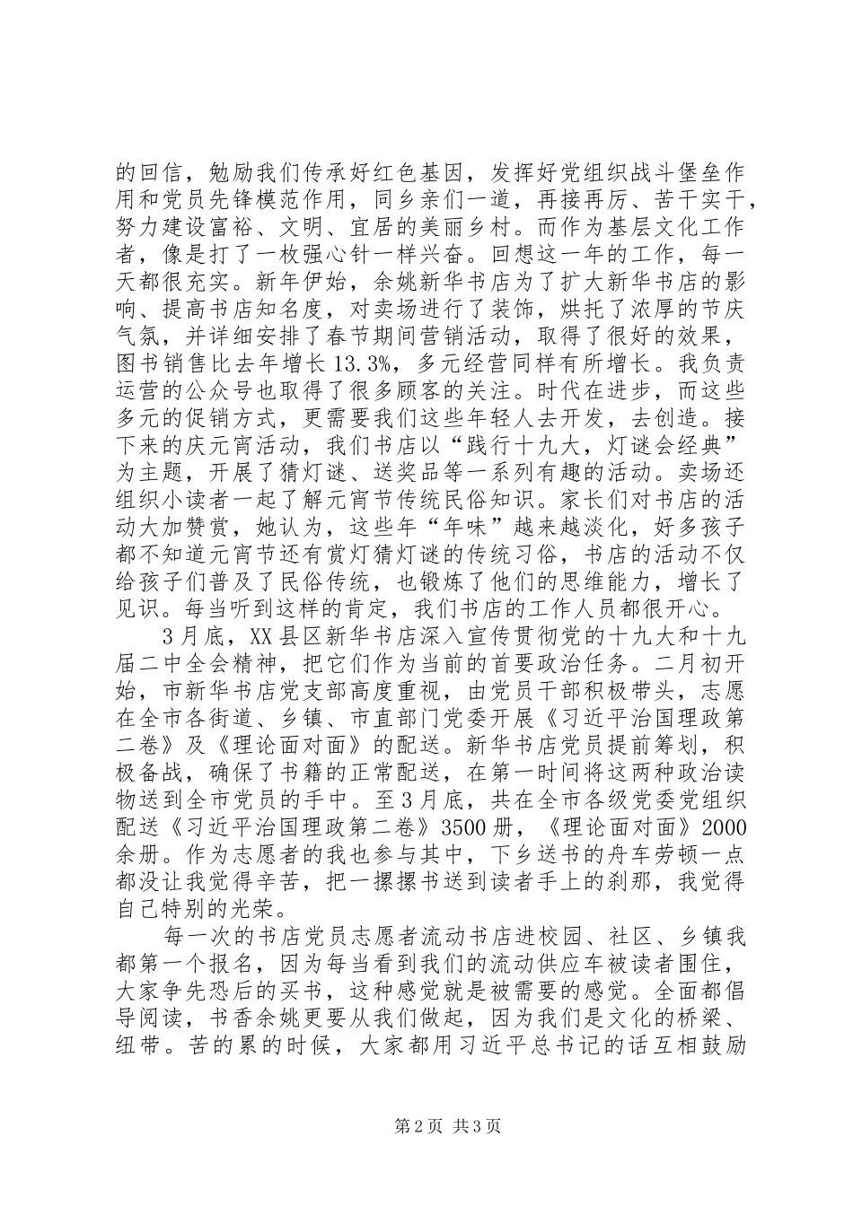 “学回信、悟初心、践使命”体会_第2页