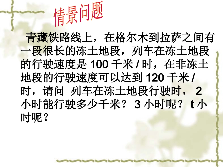 2014秋单项式课件_第3页