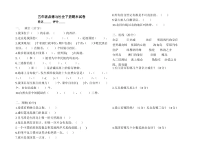 五年级品德与社会上册期末试卷（2014）
