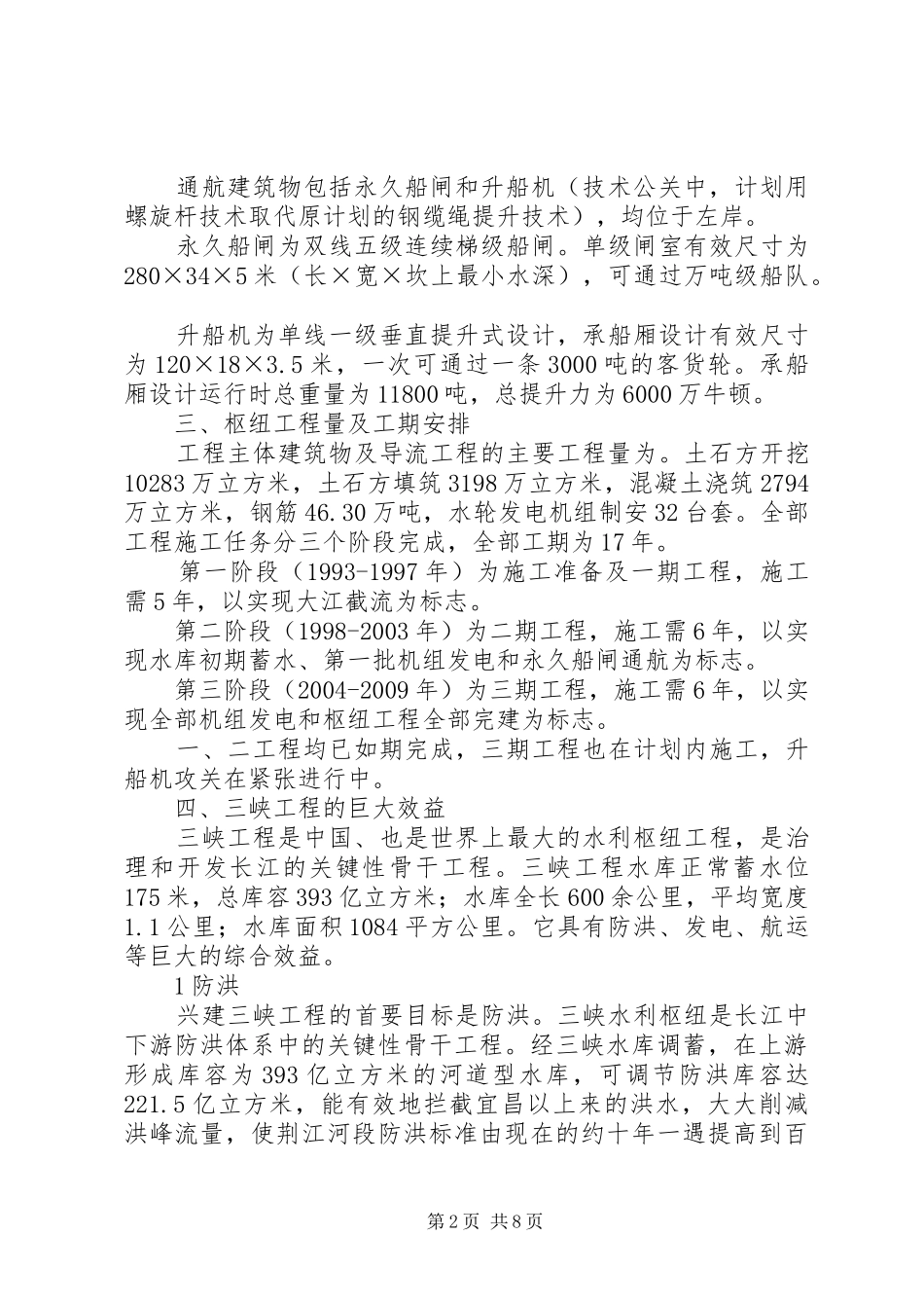 水利枢纽工程认识有感_第2页