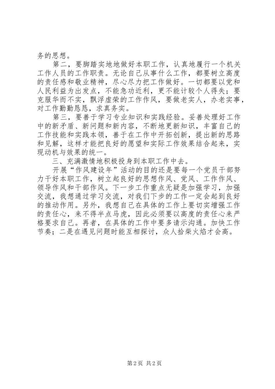 建设局作风建设年学习心得（区）_第2页