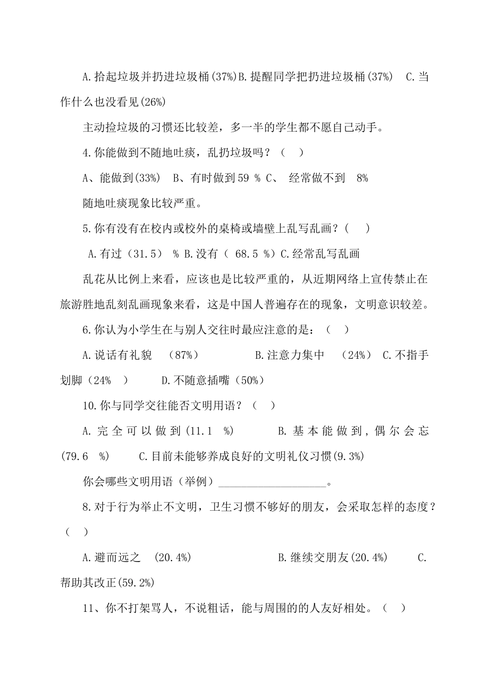 关于小学生良好行为习惯养成教育的调查问卷分析报告_第2页