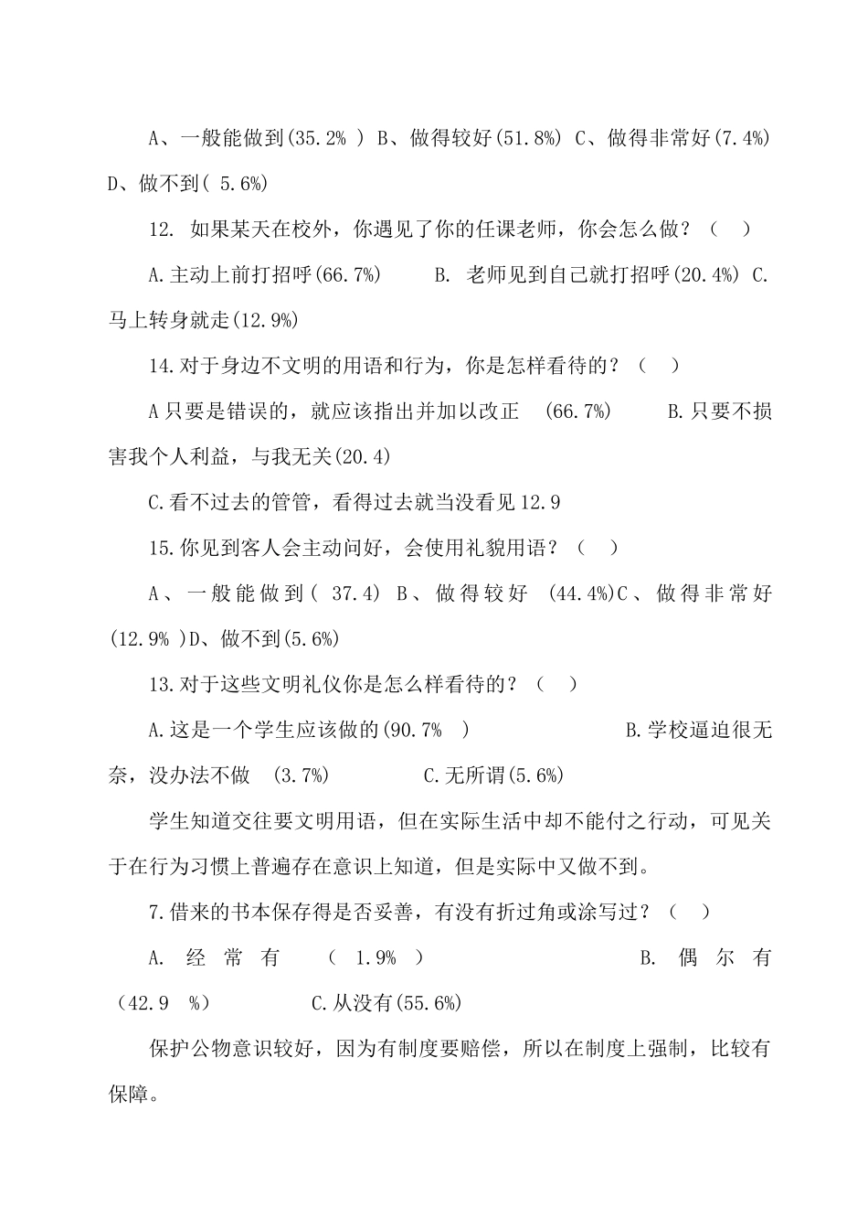 关于小学生良好行为习惯养成教育的调查问卷分析报告_第3页