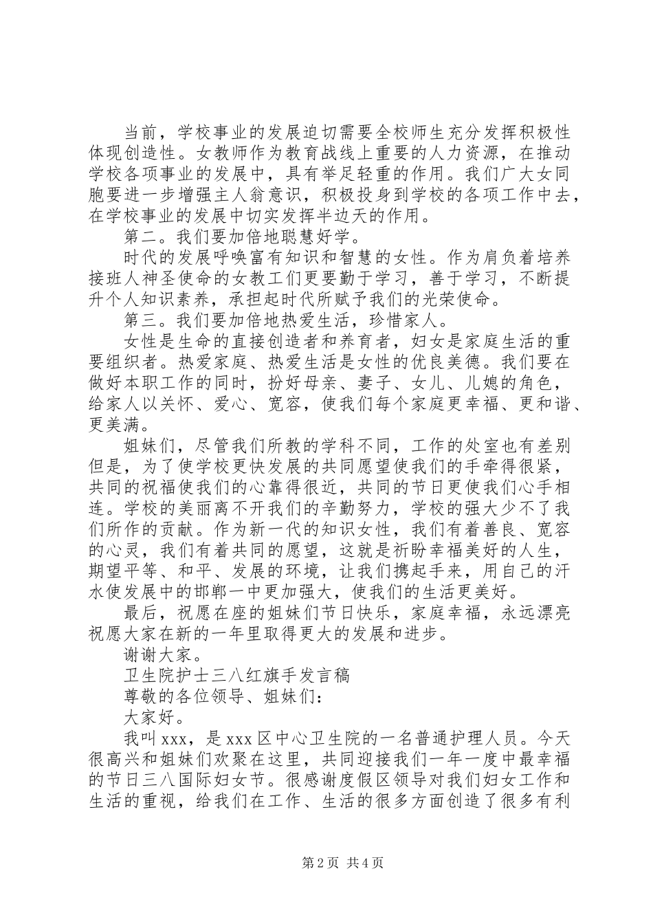 “三八”红旗手发言稿_第2页