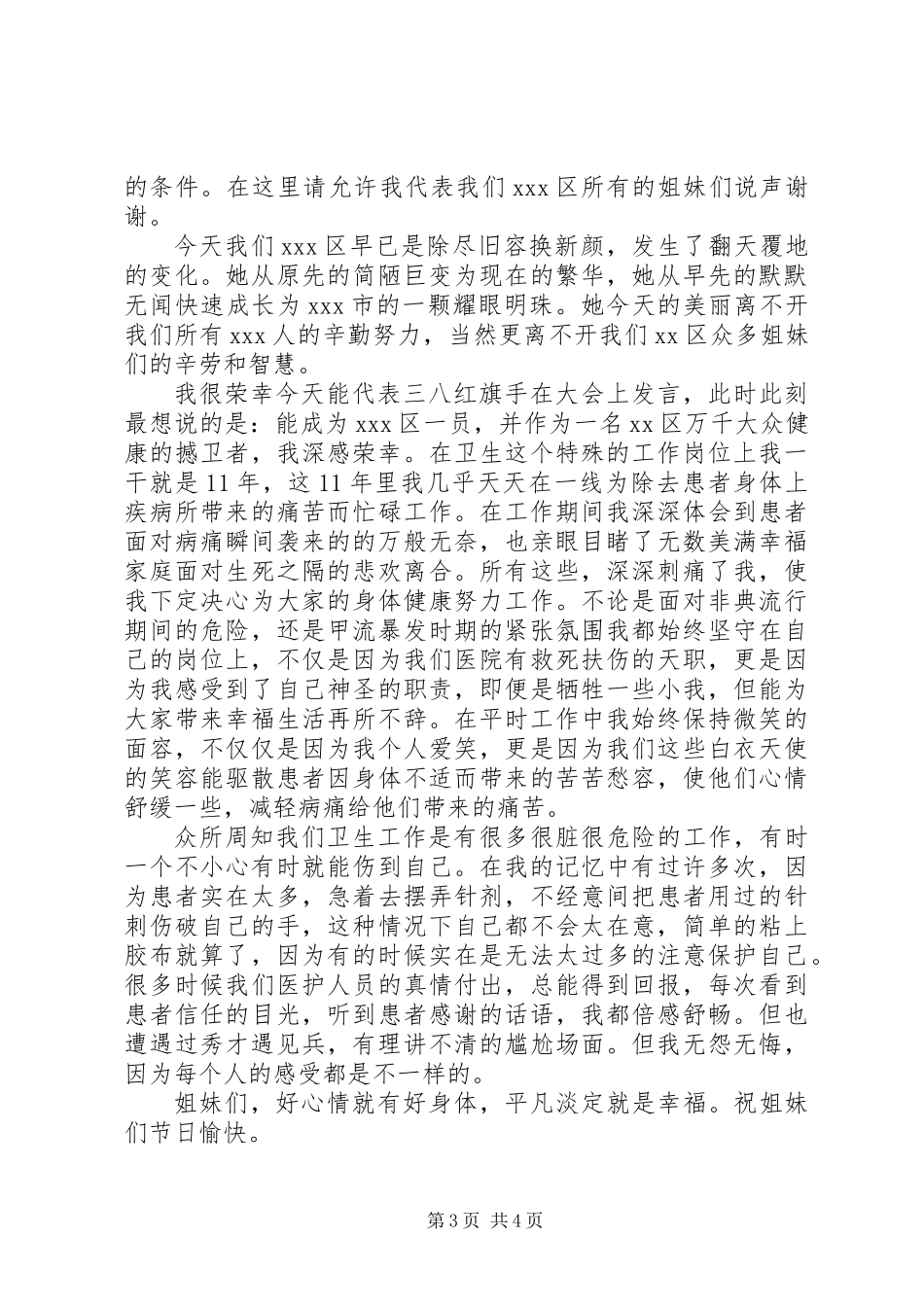 “三八”红旗手发言稿_第3页