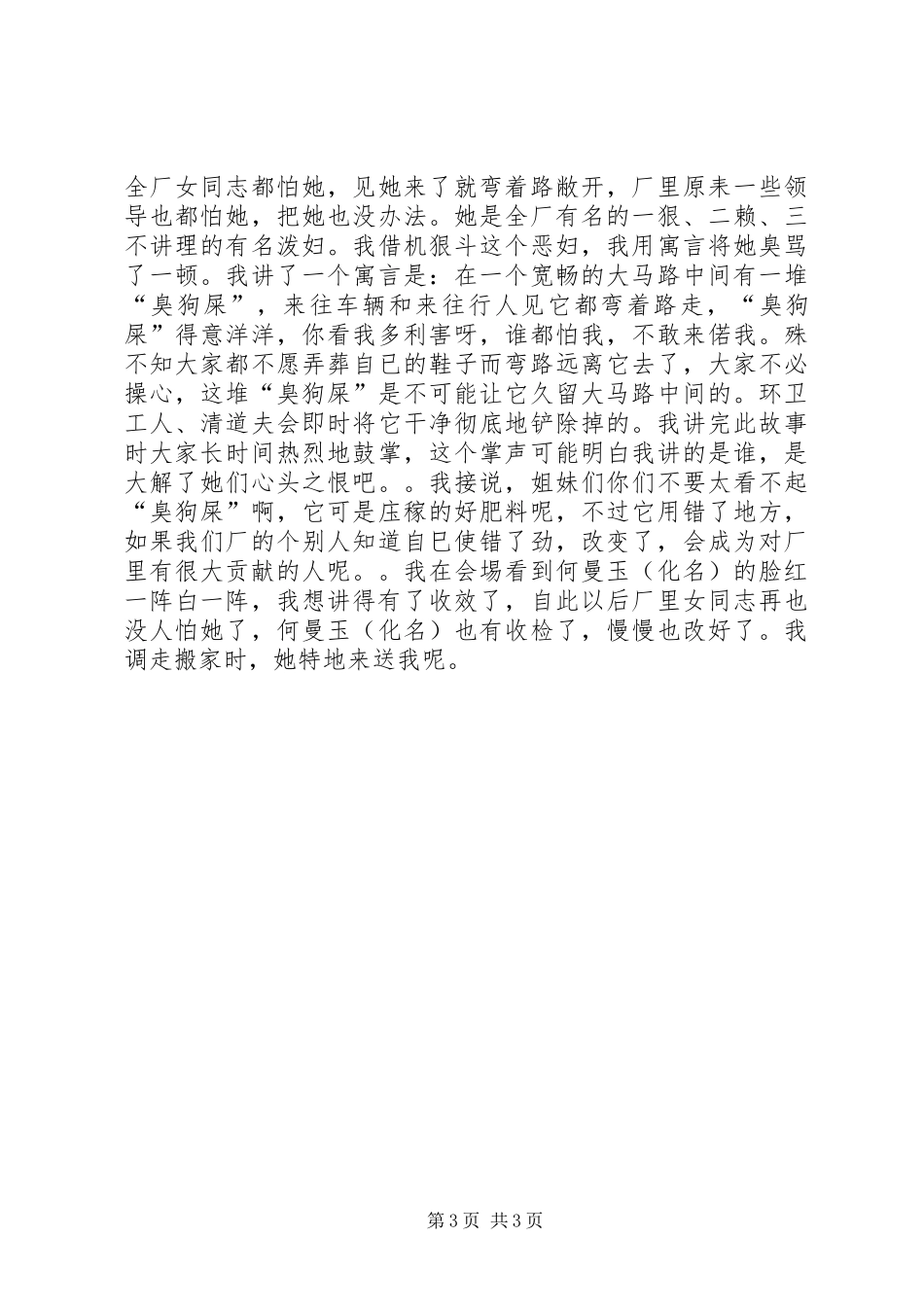 “三八”妇女节大会党委讲话_第3页