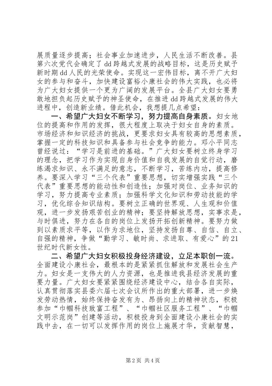 “三八”妇女节周年暨表彰大会上的讲话_第2页