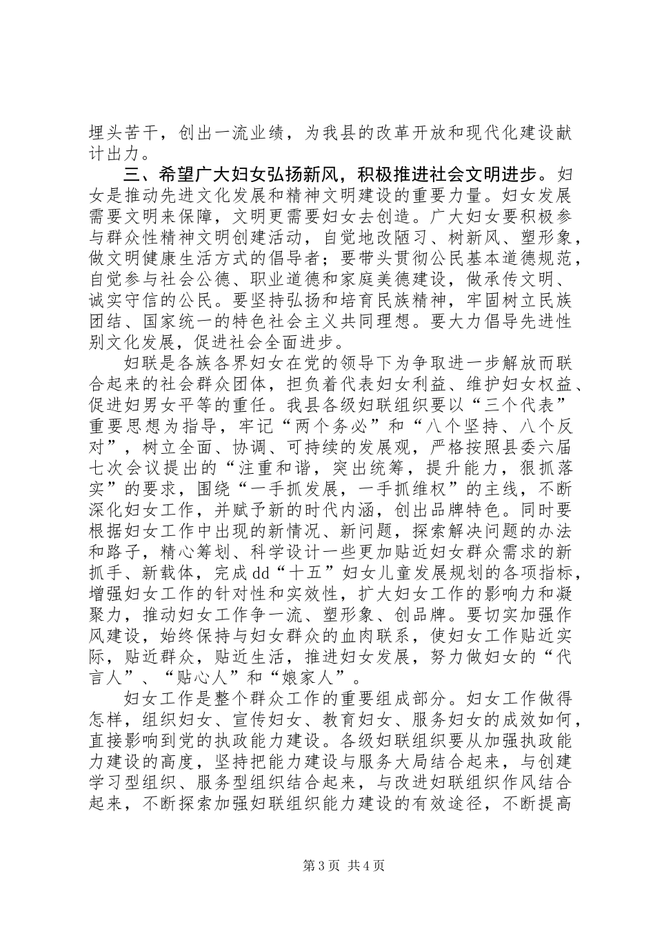 “三八”妇女节周年暨表彰大会上的讲话_第3页