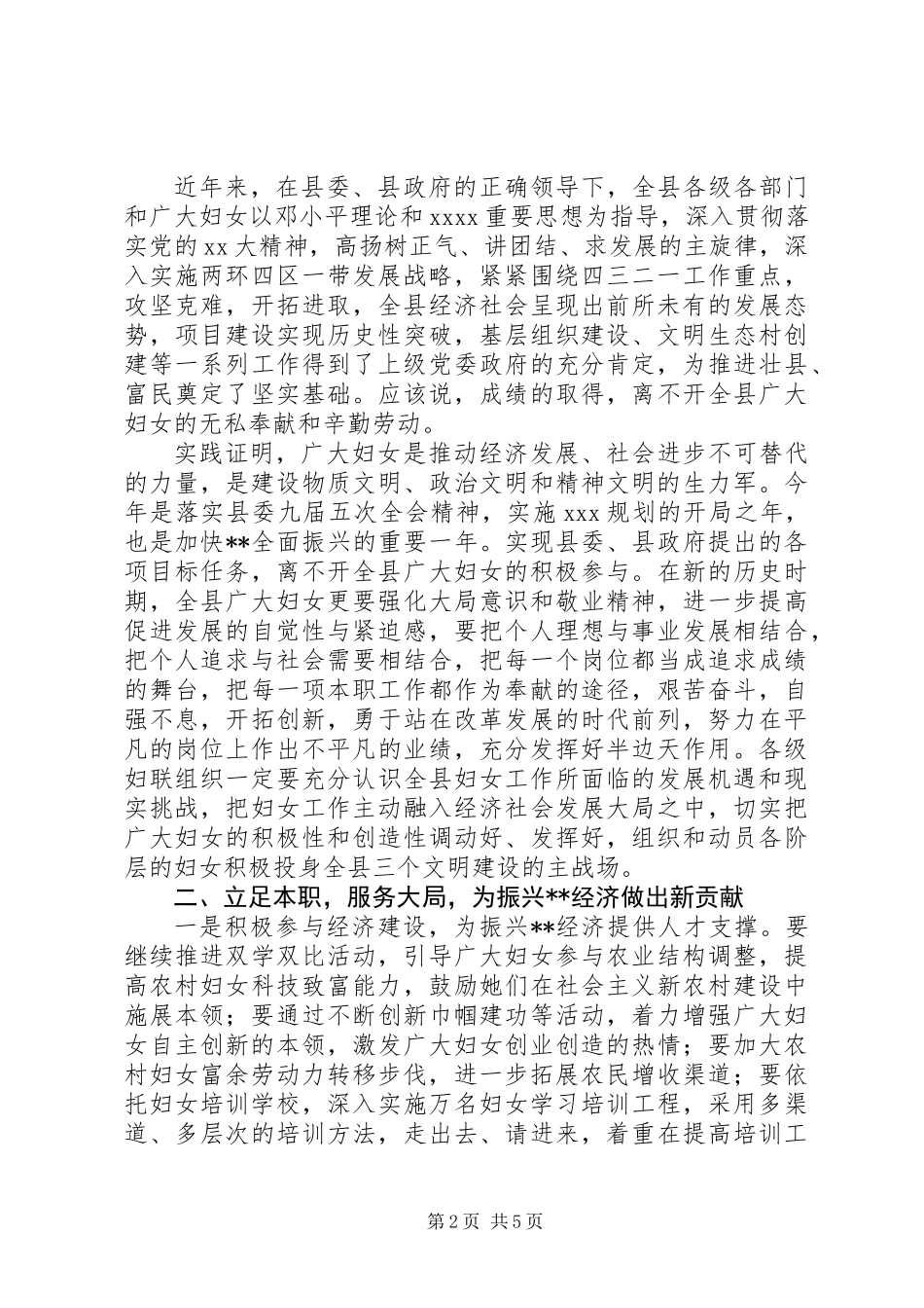 “三八红旗手”表彰会讲话稿_第2页