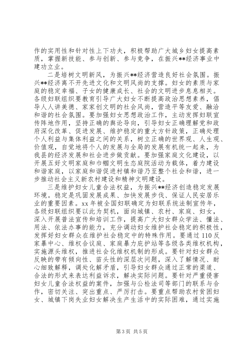 “三八红旗手”表彰会讲话稿_第3页