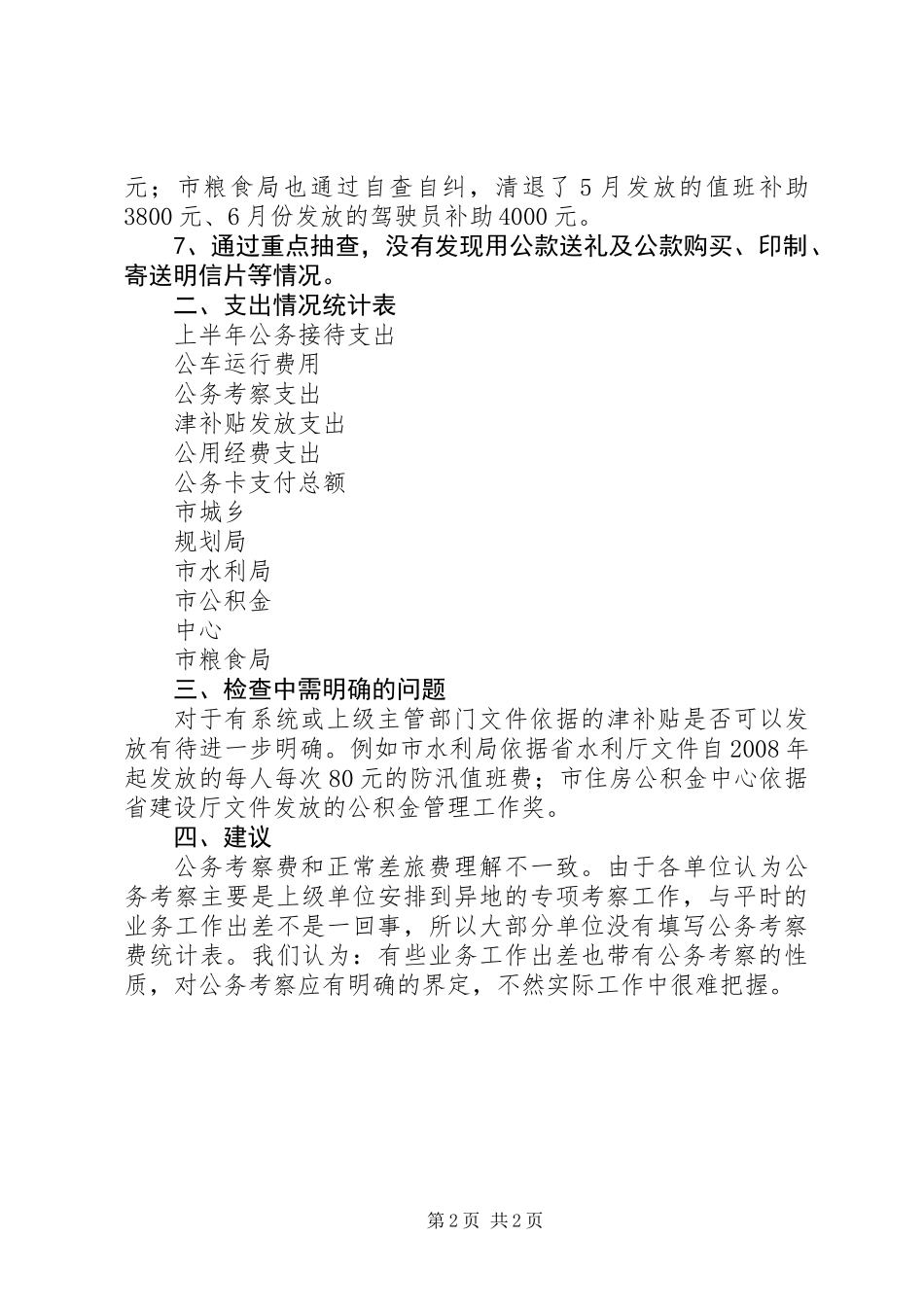 “三公”经费检查报告_第2页