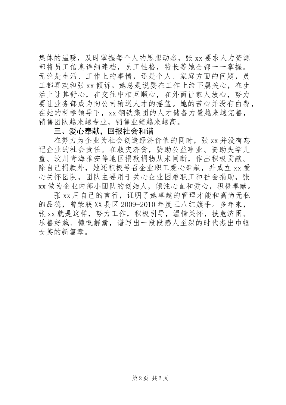 “三八红旗手”事迹材料_第2页