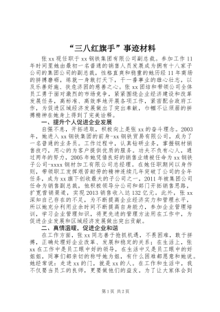 “三八红旗手”事迹材料