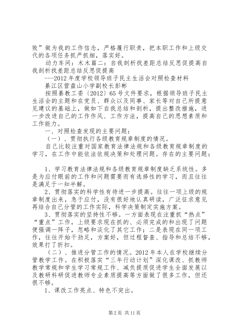 找差距自我总结_第2页