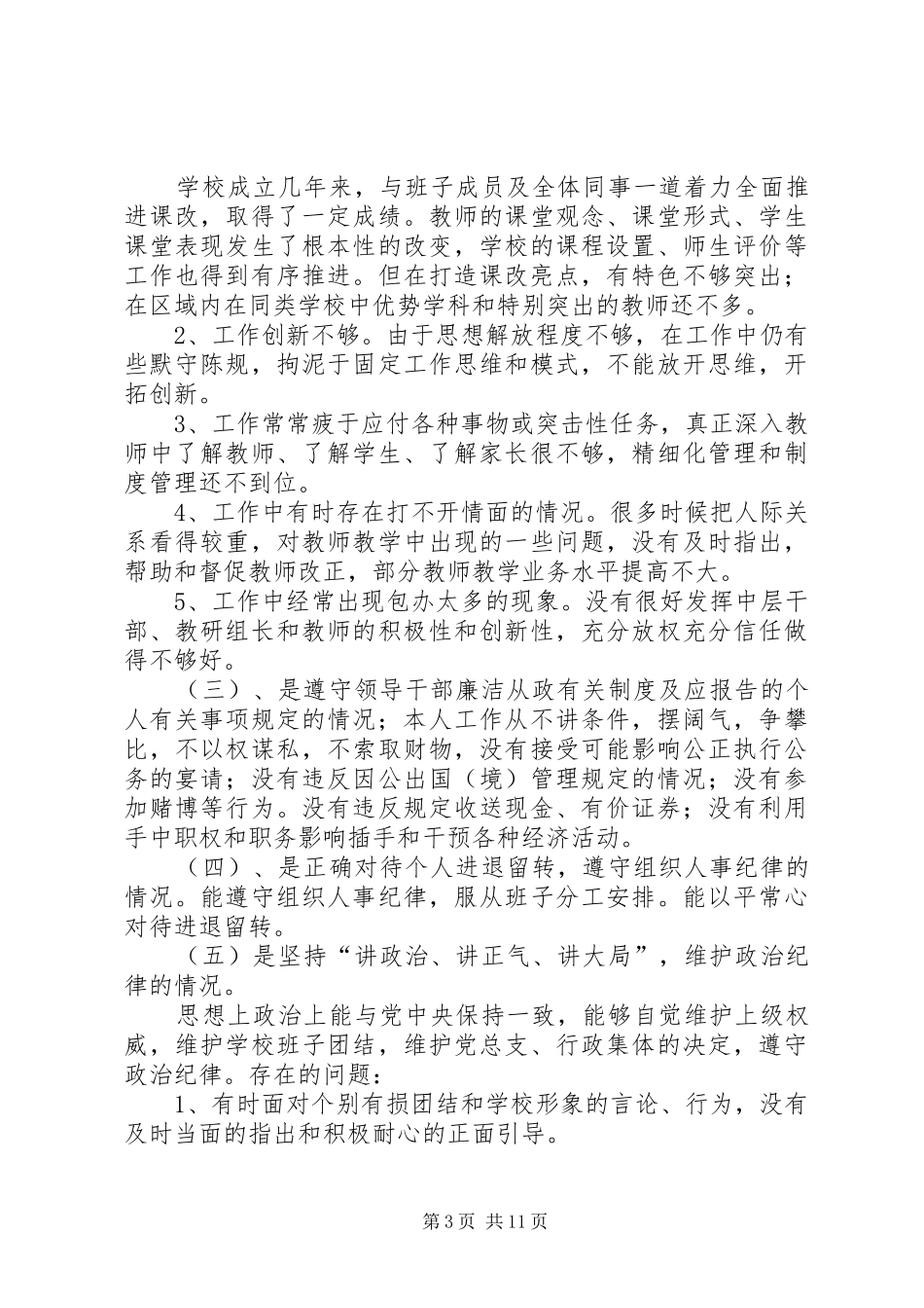 找差距自我总结_第3页