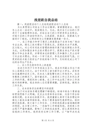 找差距自我总结