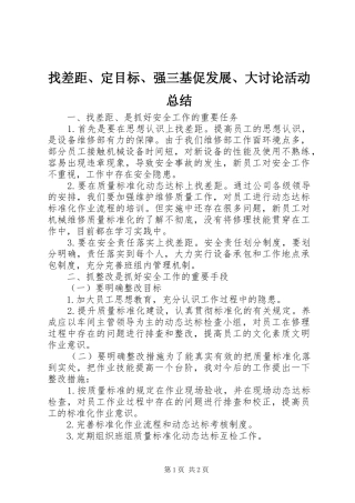 找差距、定目标、强三基促发展、大讨论活动总结