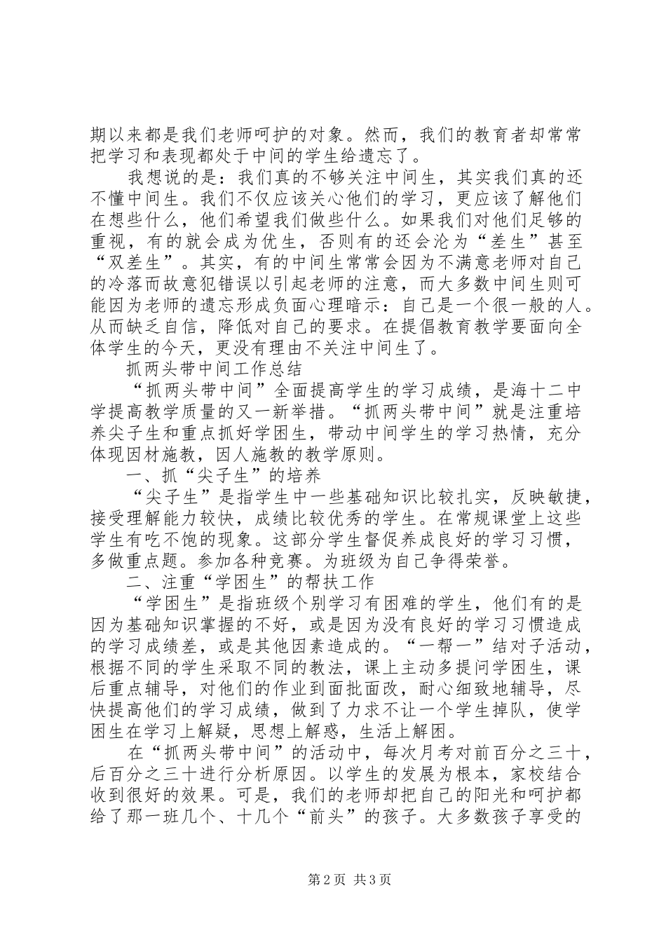 抓两头带中间工作总结_第2页