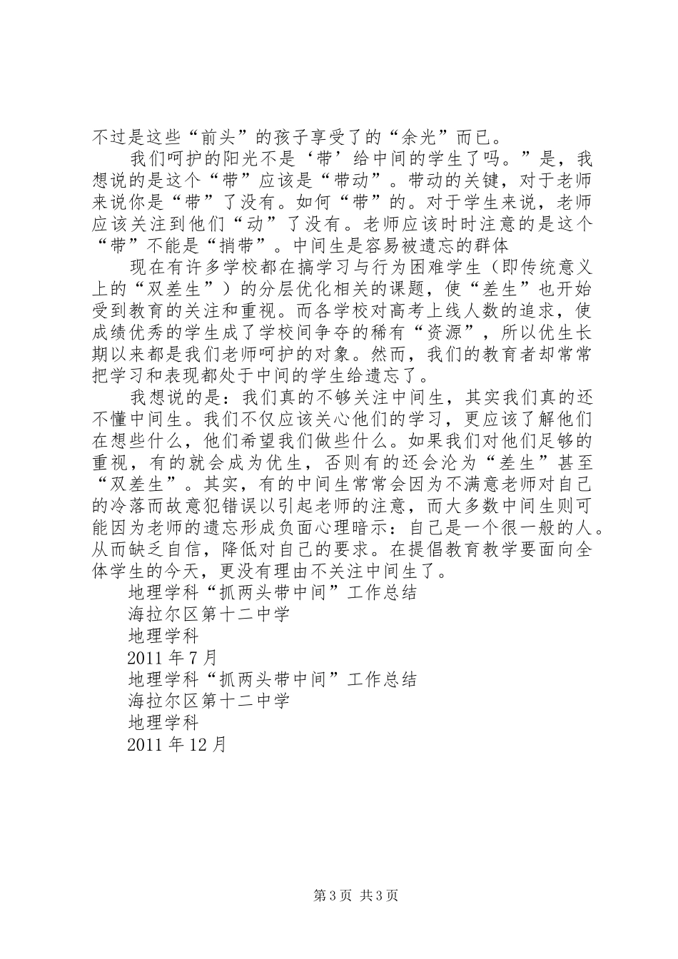 抓两头带中间工作总结_第3页