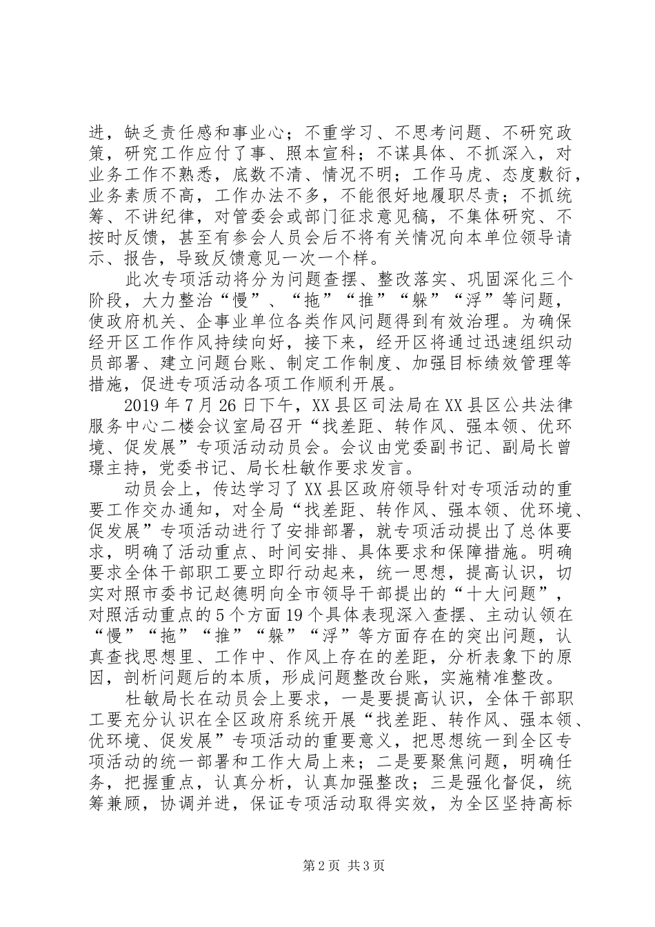 找差距、转作风、强本领、优环境、促发展工作总结_第2页