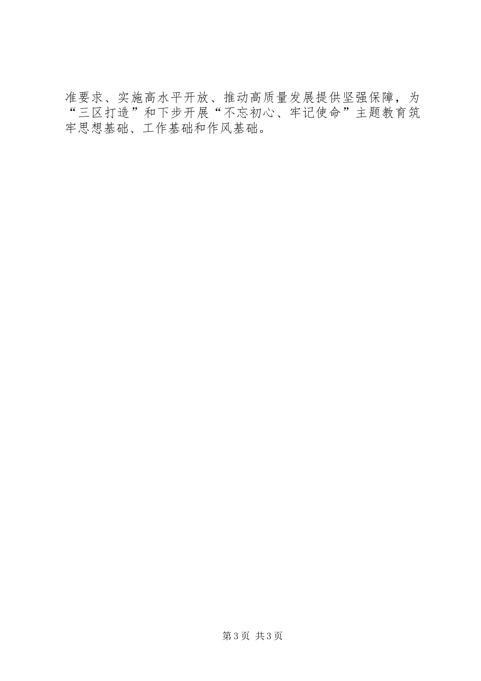 找差距、转作风、强本领、优环境、促发展工作总结_第3页