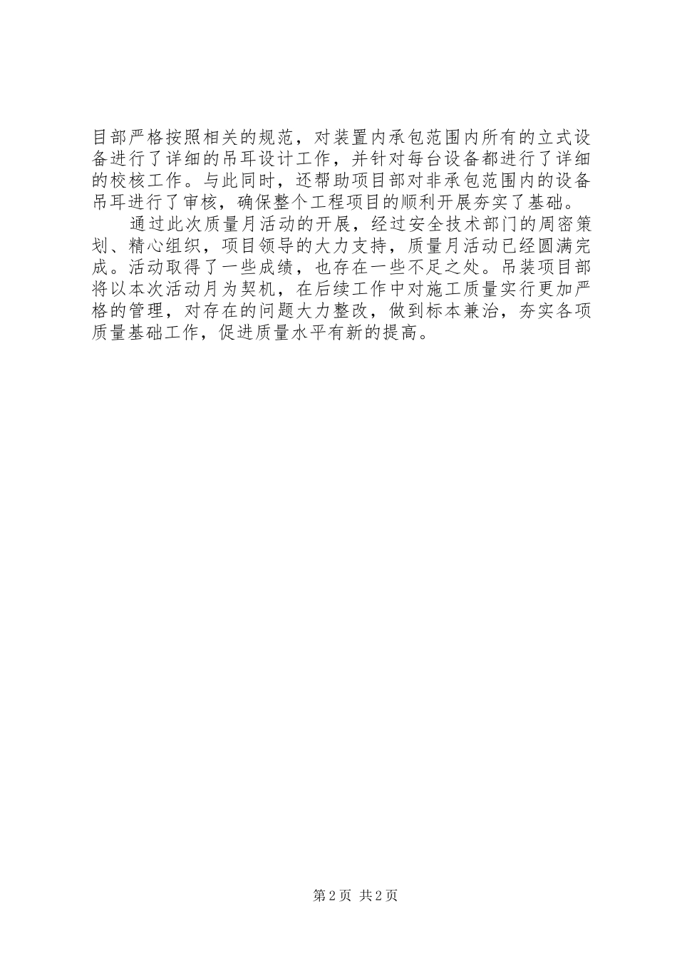 扬子石化吊装项目部“质量月”活动总结_第2页