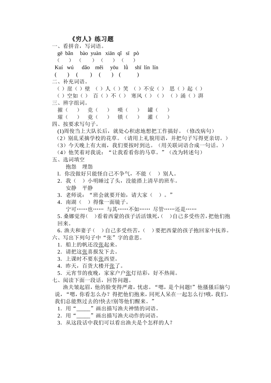 《穷人》练习题_第1页