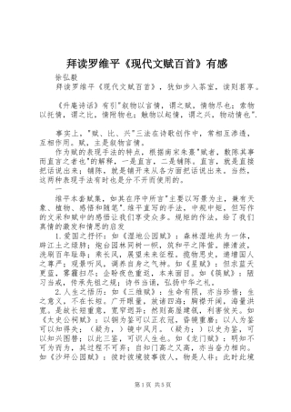 拜读罗维平《现代文赋百首》有感