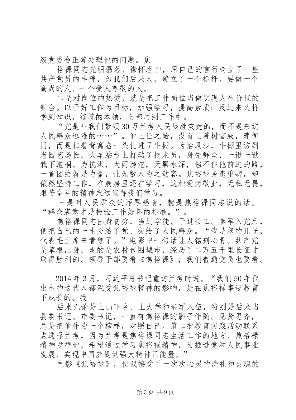 民警观看焦裕禄心得体会(精选多篇)_第3页