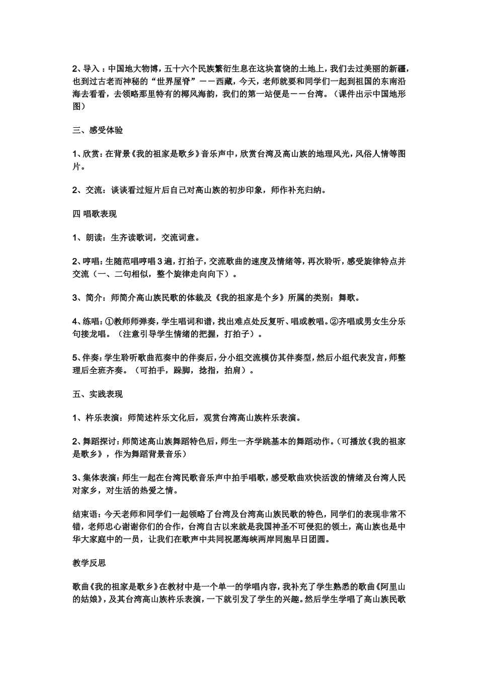 我的祖家是歌乡_第2页