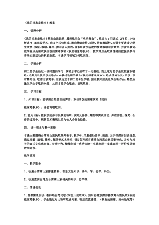 我的祖家是歌乡