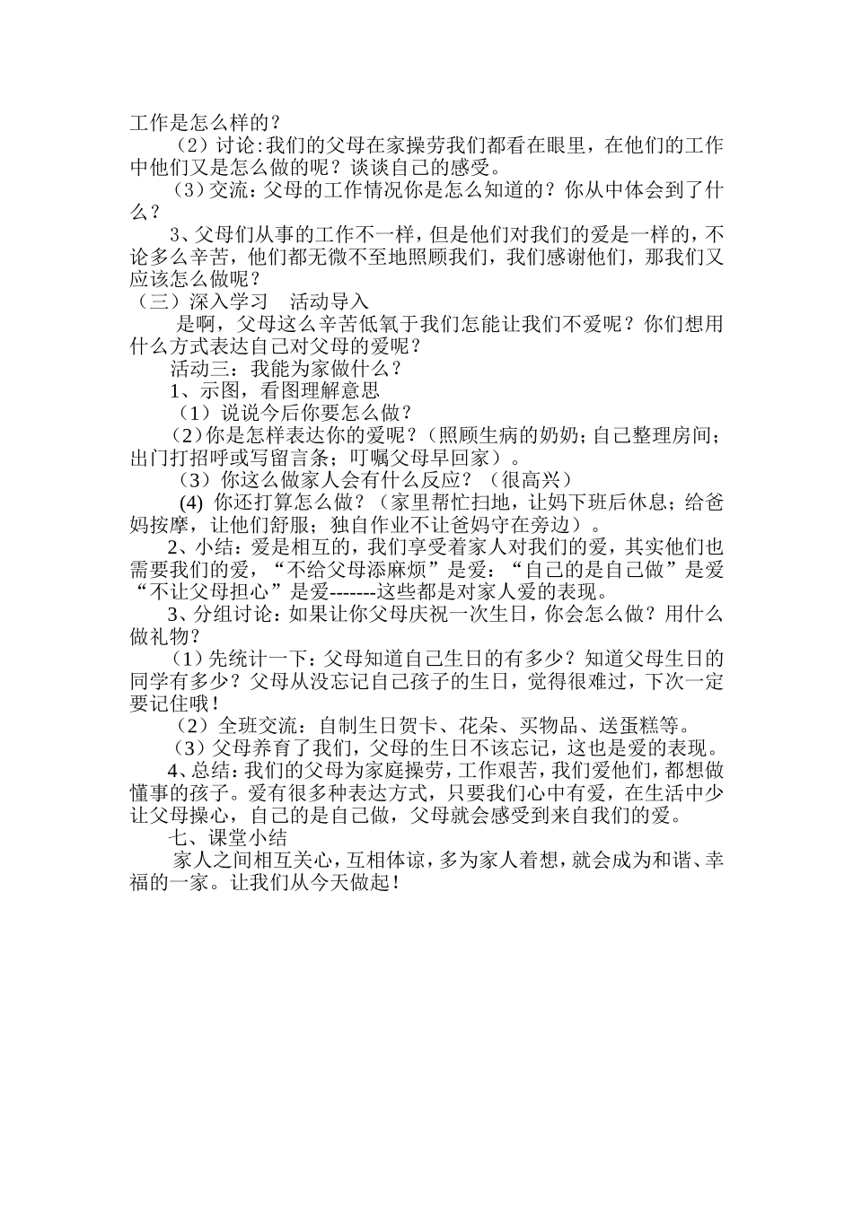 《爸爸妈妈真辛苦》_第2页