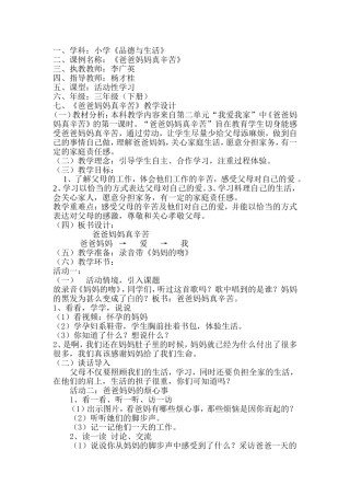 《爸爸妈妈真辛苦》