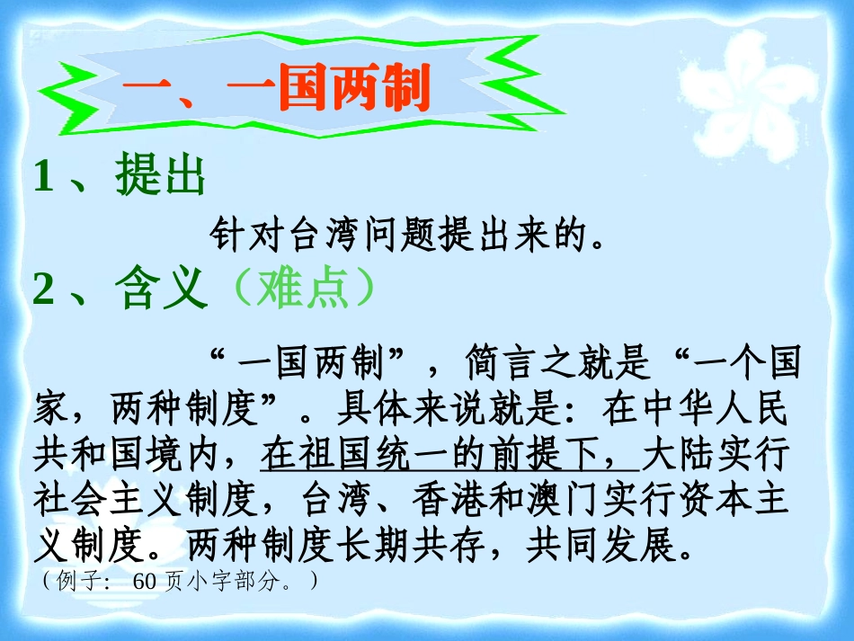 香港澳门回归课件_第2页