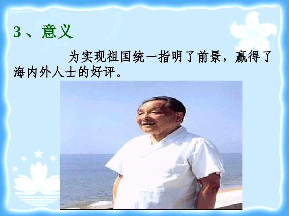 香港澳门回归课件_第3页