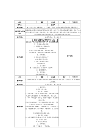 吹泡泡教学设计