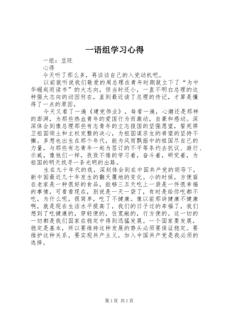 一语组学习心得