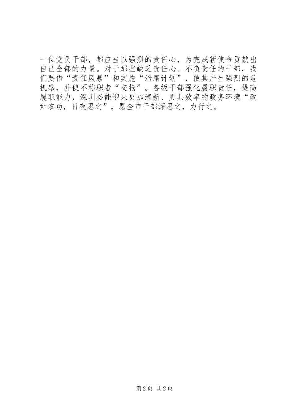 党员治庸治懒体会_第2页