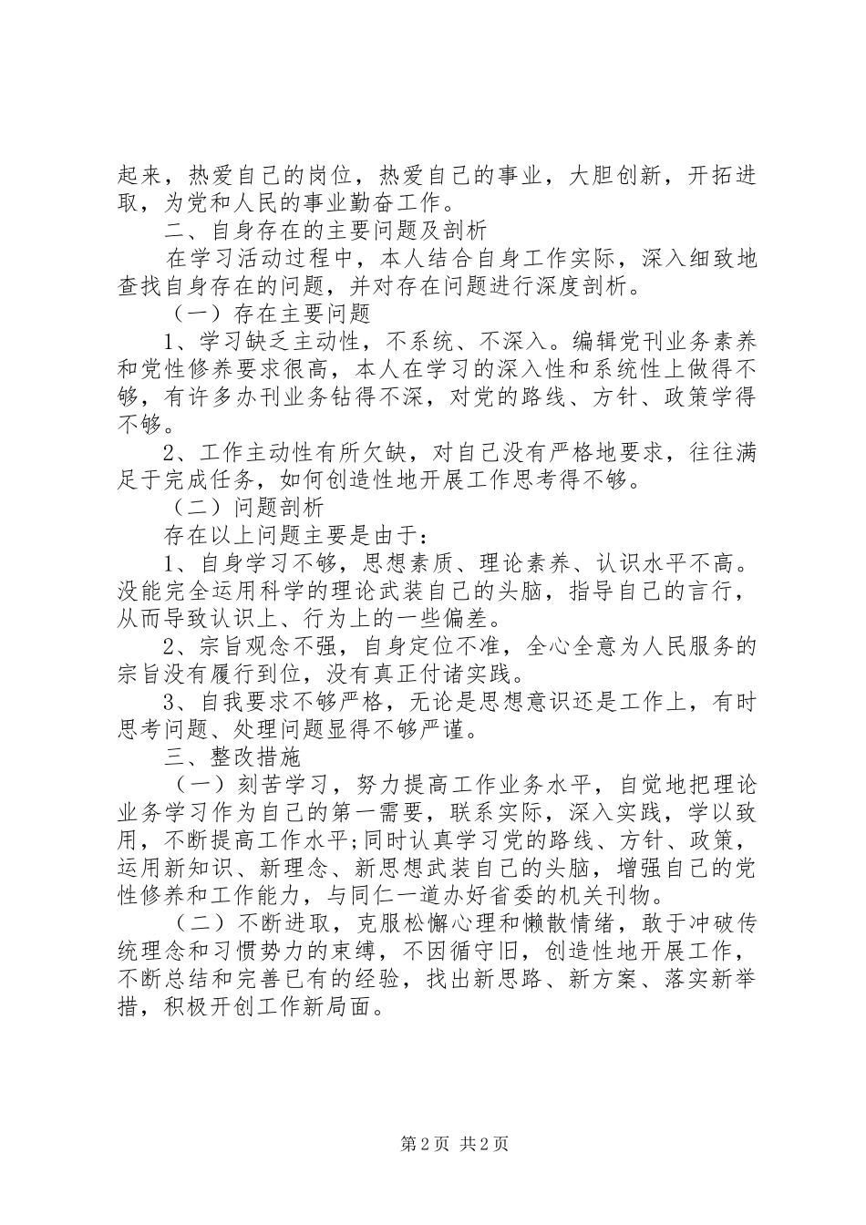 学习治理庸懒散活动心得体会及整改(转帖)_第2页