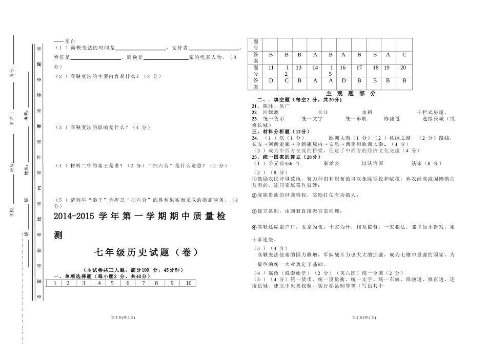 （上七年级期中质量检测历史试题（word版有答案0_第3页