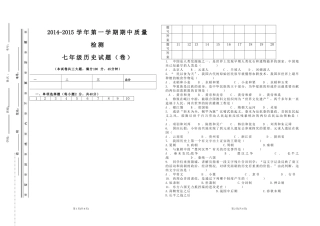 （上七年级期中质量检测历史试题（word版有答案0