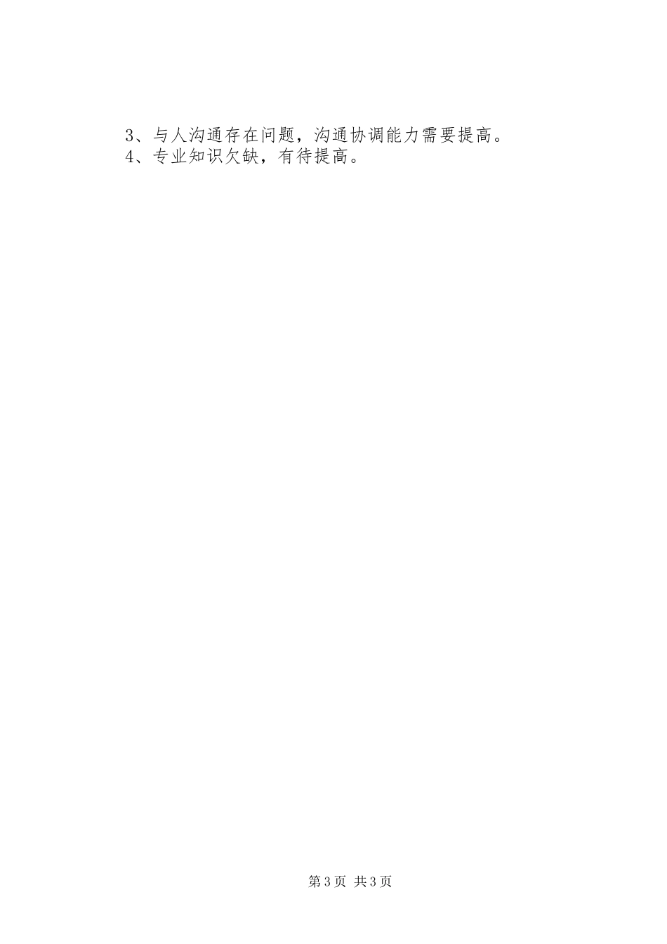 执行部门工作总结_第3页