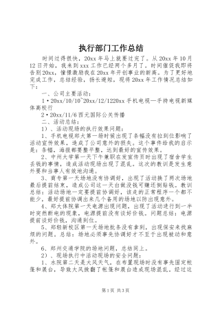 执行部门工作总结