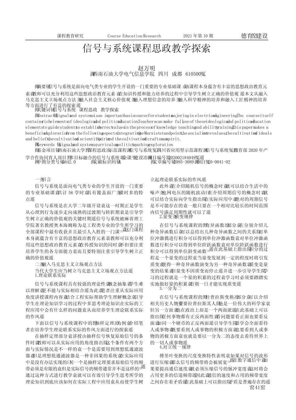 信号与系统课程思政教学探索 _第1页