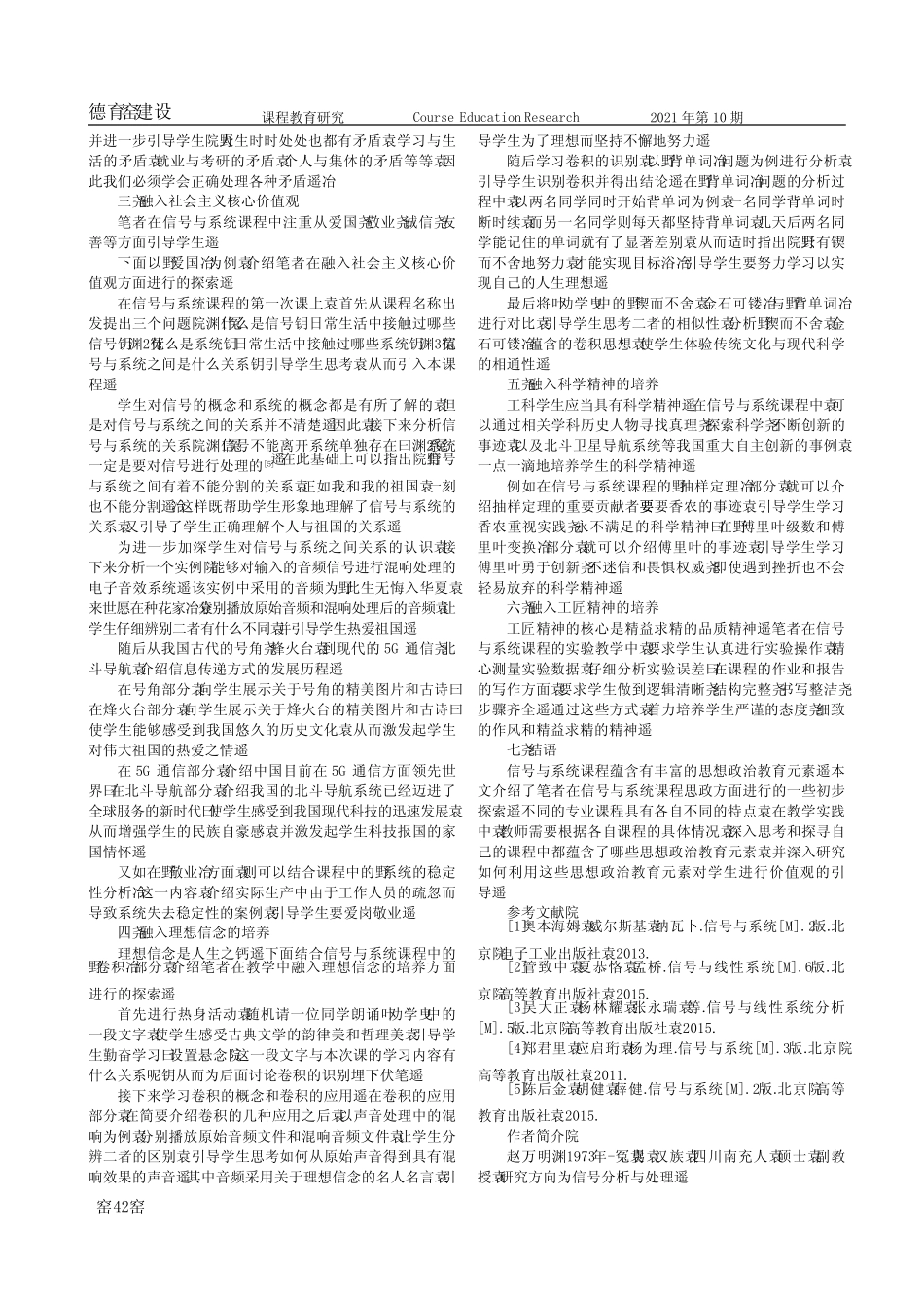 信号与系统课程思政教学探索 _第2页